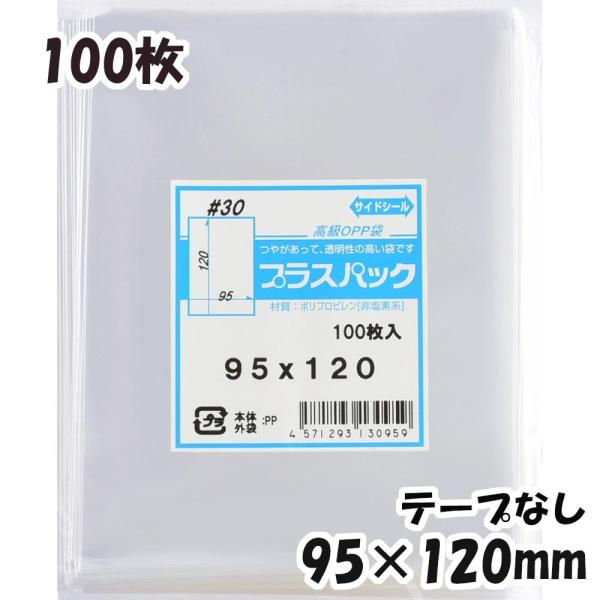 【送料無料】OPP袋 横95x縦120mm テープなし (100枚) 30ミクロン CP P029
