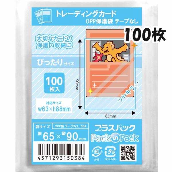 【送料無料】OPP袋[トレーディングカード用]横65x縦90mm テープなし (100枚) 30ミク...