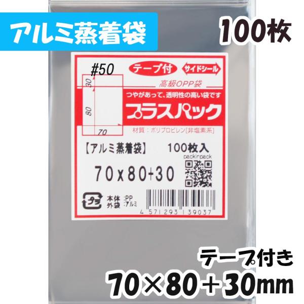 【送料無料】アルミ蒸着袋[57mm 缶バッジ用]横70x縦80+30mm テープ付 (100枚) 5...