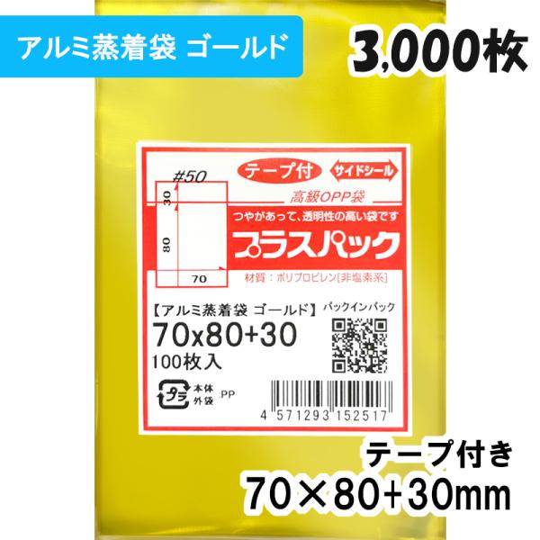 【送料無料】アルミ蒸着袋 ゴールド[57mm 缶バッジ用]横70x縦80+30mm テープ付 (3,...