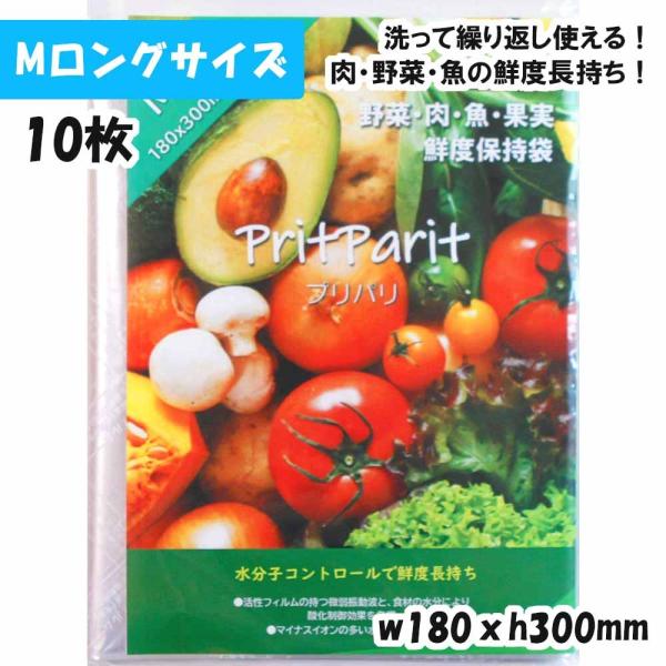 【 野菜保存袋 】プリパリ Ｍロング (180x300mm) 10枚入 CP