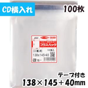 OPP袋[CD横入れ用]横138x縦145+40ミリ テープ付き (100枚) 30ミクロン CP  T330｜packinpack