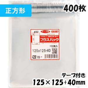 プラスパック 【送料無料】OPP袋[正方形袋]横125x縦125+40mm テープ