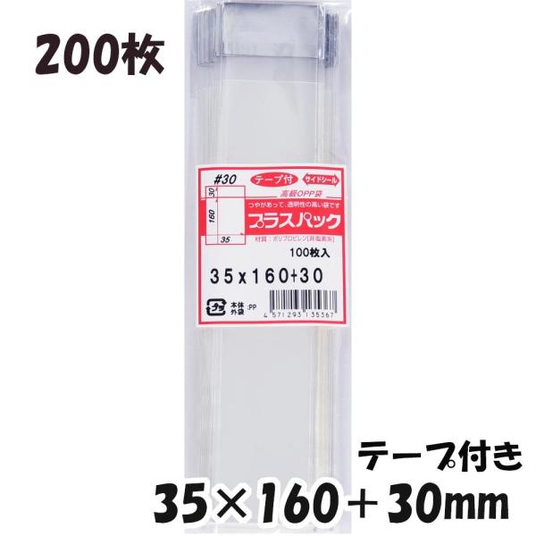 【送料無料】OPP袋[鉛筆・ボールペン用]横35x縦160+30mm テープ付き (200枚) 30...