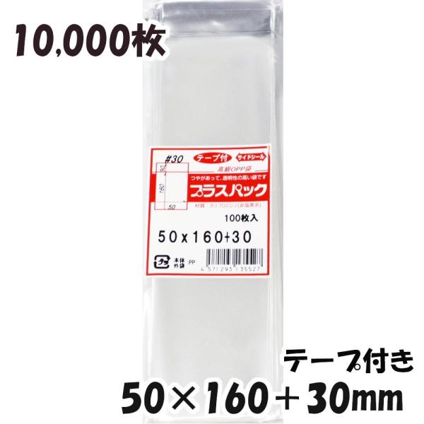 【送料無料】OPP袋 [ボールペン]横50x縦160+30mm テープ付き (10,000枚) 30...