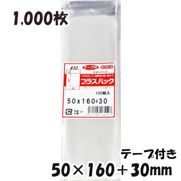【送料無料】OPP袋 [ボールペン]横50x縦160+30mm テープ付き (1,000枚) 30ミ...