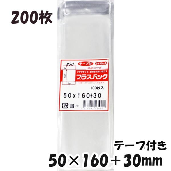 【送料無料】OPP袋 [ボールペン]横50x縦160+30mm テープ付き (200枚) 30ミクロ...