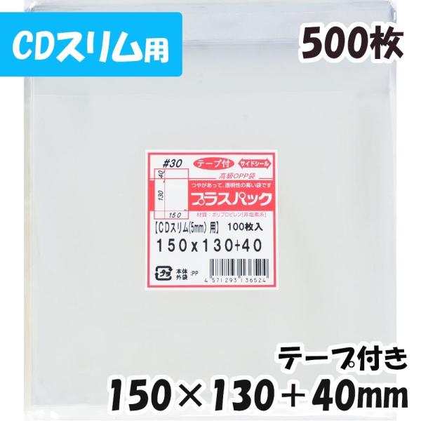 【送料無料】OPP袋[CDスリムケース 5mm用]横150x縦130+40mm テープ付き (500...