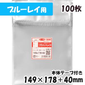 OPP袋[ブルーレイ用]横149x縦178+40ミリ 本体テープ付き (100枚) 厚手 40ミクロン CP T410｜packinpack