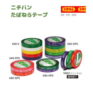 ニチバン たばねらテープ 640-SPS DO20 20mm×100m 80巻 送料無料（税込）赤地に黄文字で文字は「お買得品」｜packjapan