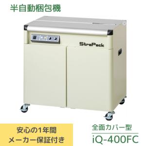 ストラパック iQ-400 梱包機 半自動梱包機 ストラパック iQ-400 ストラパック iQ-400 梱包機 半自動梱包機 ストラパック iQ-400