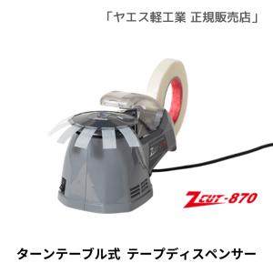 日東電工　オートディスペンサー AS-7 自動テープカッター 日東電工 AS-7 オートディスペンサー テープカッター ニトマチック