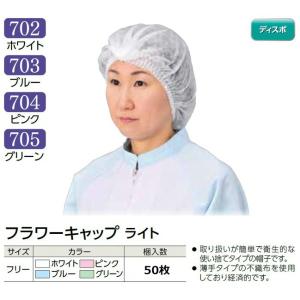 エブノ No 702 キャップ フード ヘアーバンド フラワーキャップ ライト 50枚 Ebn702 50 パックランド 通販 Yahoo ショッピング