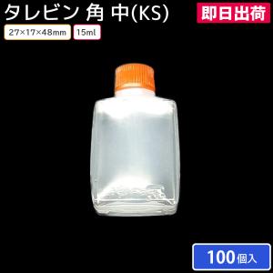 使い捨てタレビン タレビン お弁当 角 中 (KS) 15ml 27×17×48mm 100個 容器のみ お持ち帰り テイクアウト しょうゆ ソース｜packmartokayama