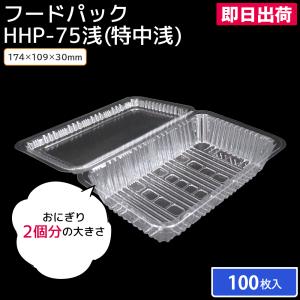 中央化学 フードパック 特1浅 100枚入り : 業務ショップ のん太郎