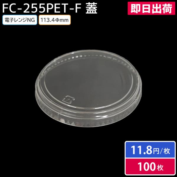 グラタン皿 小さめ おしゃれ グラタン 使い捨て 容器 一人用 FC-255PET-F OPSドーム...