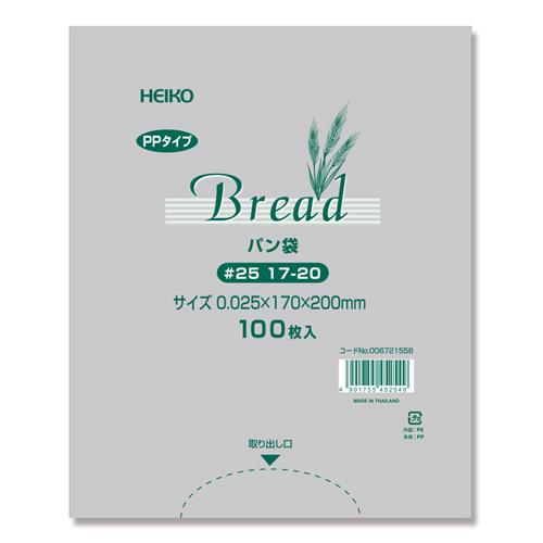 OPP袋 パン袋 HEIKO PPパン袋 ＃25 17-20（100枚入）