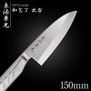 包丁 柳刃包丁 30cm 泉源兼光 INOX handle 和包丁 刺身 300mm キッチン