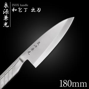 泉源兼光　高級　御料理包丁　 特製　刺身　270mm 包丁 柳刃包丁 30cm 泉源兼光 INOX handle 和包丁 刺身 300mm キッチン