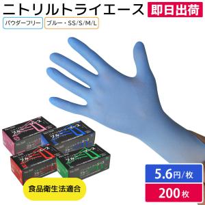 ニトリル手袋 ダークブルー SS/S/M/L 1ケース 3000枚（300枚×10箱