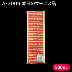 割引シール 半額シール セール品 B319 表示価格より2割引き (カット有