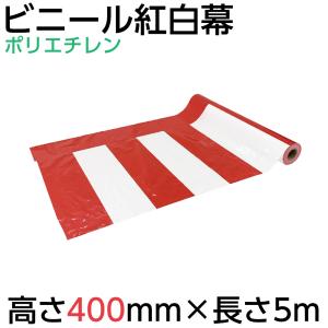 紅白幕 幕 90cm 2間 900×3600mm（1枚）23941 正月 セール イベント