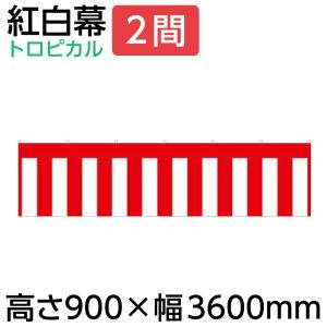 紅白幕 鯨幕（くじらまく） 白黒幕 W9000×H700 : なないろ工房 - 通販