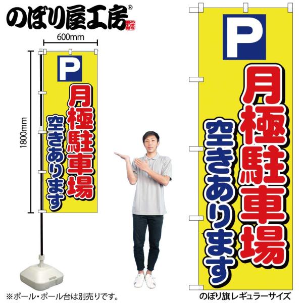 月極駐車場 探し方