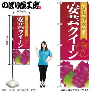 のぼり のぼり旗 SNB-1363 安芸クイーン...の商品画像