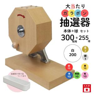 【#(プロフ必読)】木製ボール抽選機 木製ボール抽選機SH - メルカリ