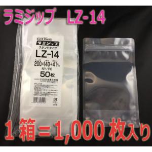 チャック付きポリ袋 チャック付ポリ袋 セイニチ ラミジップ LZ-14（透明）スタンドタイプ 1,0...