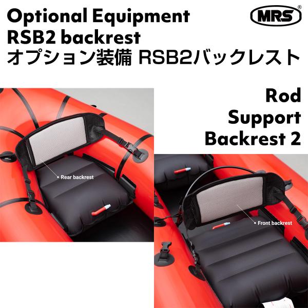 パックラフト MRS RSB2 バックレスト カスタマイズ オプション 追加 装備 Rod Supp...
