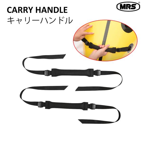 パックラフト MRS ハンドル キャリーハンドル 取っ手