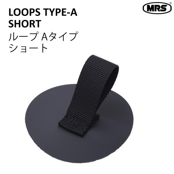 ループ Aタイプ ショート グラブループ MRS パックラフト部品