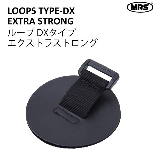 ループ DXタイプ エクストラストロング グラブループ MRS パックラフト部品