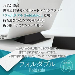 フォルダブル ECO 竹尾GA環境対応紙 （Foldable） ノートパソコン ラップトップ スタンド｜packtpact