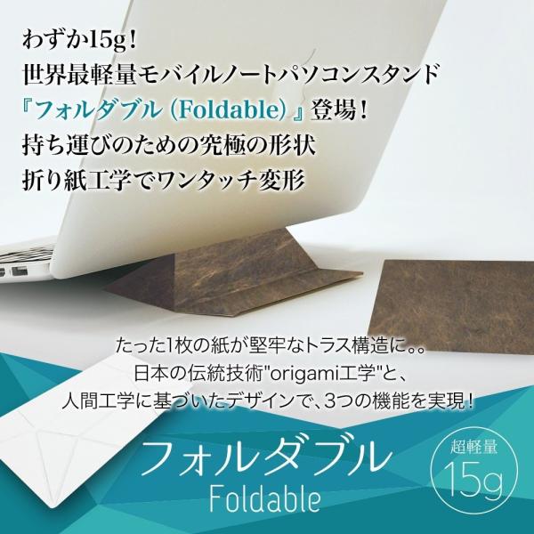 フォルダブル JP Plus 黒谷和紙（Foldable） ノートパソコン ラップトップ スタンド