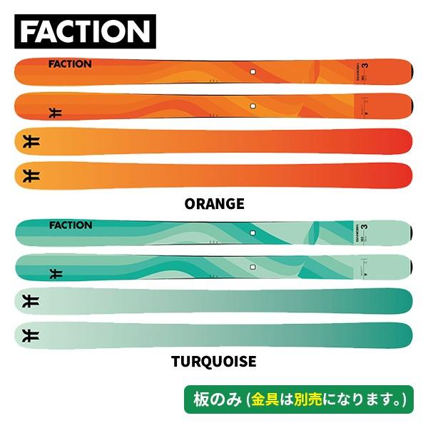 【スキー板】ファクション FACTION ダンサー3 DANCER 3 (板のみ) (ORANGE ...