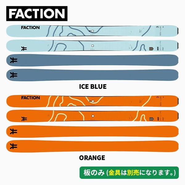 【スキー板】ファクション FACTION エージェント3 AGENT 3 (板のみ) (ICE BL...