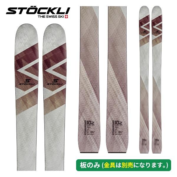 ストックリ STOCKLI ストームライダー102 STORMRIDER 102 (板のみ) 【スキ...