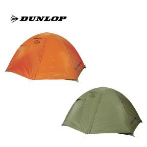 ダンロップ DUNLOP 両入口軽量ダブルウォールテント 2人用 DL-20A 4S