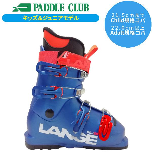 ラング LANGE アールエスジェイ60 RSJ 60 レーシング 基礎 ジュニア【スキーブーツ】【...