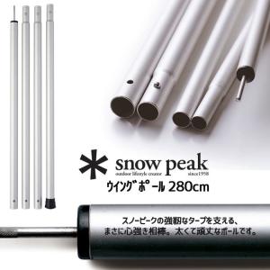 Snowpeak スノーピーク ウイングポール 280cm テント タープ Slv Tp 001 Societyturn Com