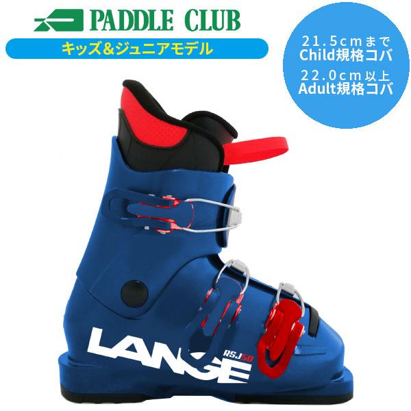 ラング LANGE アールエスジェイ RSJ 50 ジュニア 子供用【スキーブーツ】【25-26】【...