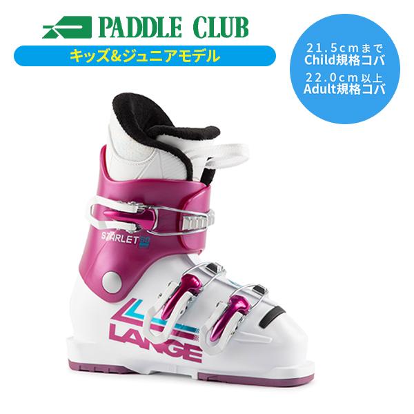 【スキーブーツ】ラング LANGE スターレット50 STARLET 50 ジュニア【24-25】【...