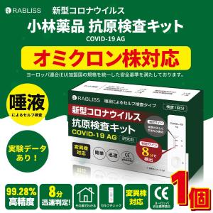 抗原検査キット唾液で簡単検査 変異株対応 8分判定 抗原検査 自宅でできる検査 新型コロナウイルス 検査1回分 お手軽検査キット 変異ウイルス対応