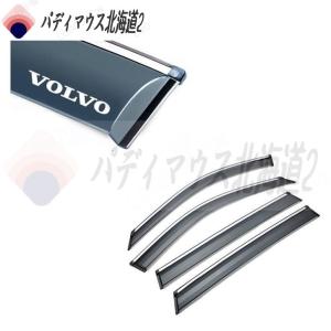 ボルボ V40 V60 V90 レインバイザー サイドバイザー
