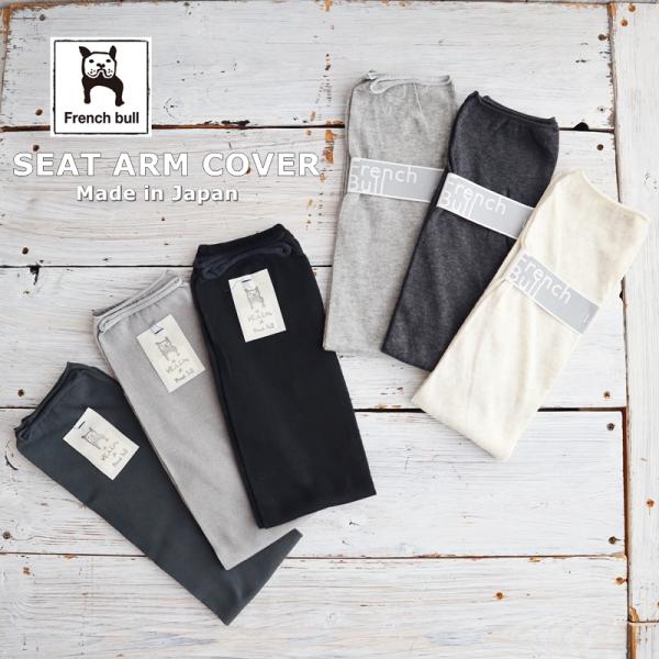 アームウォーマー レッグウォーマー フレンチブル No.37-01201  シートアームカバー 【F...