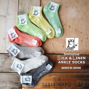 靴下 レディース ショート ソックス プットオンソックス "Smoothie"スムージー シルクリネン アンクル(7COLOR) 【Put on socks】【2024年春夏新作】｜paduu