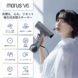 Morus V6 衣類スチーマー スチームアイ...の詳細画像2
